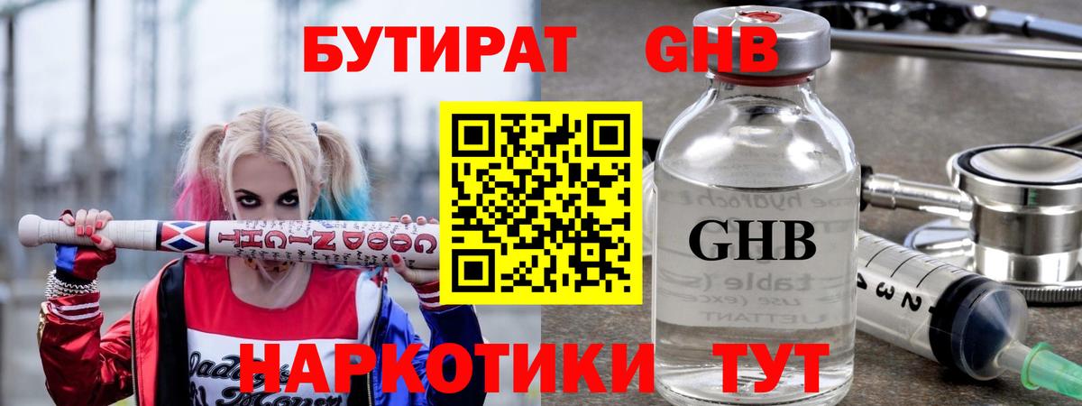 Бутират BDO 33%  Вход с VPN  Бутират  Усолье-Сибирское 