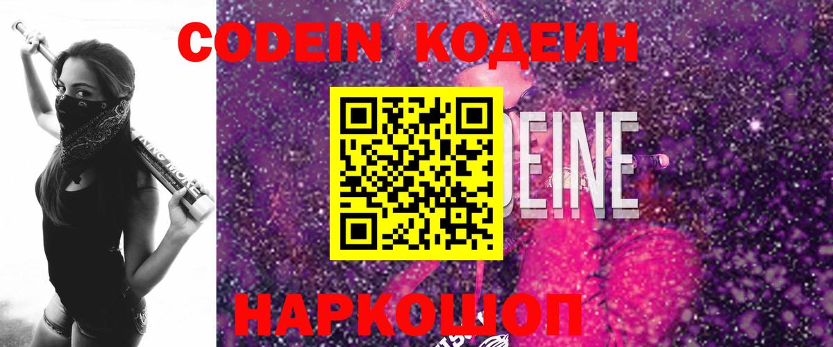 Кодеиновый сироп Lean напиток Lean (лин)  Вход с VPN  Усолье-Сибирское 