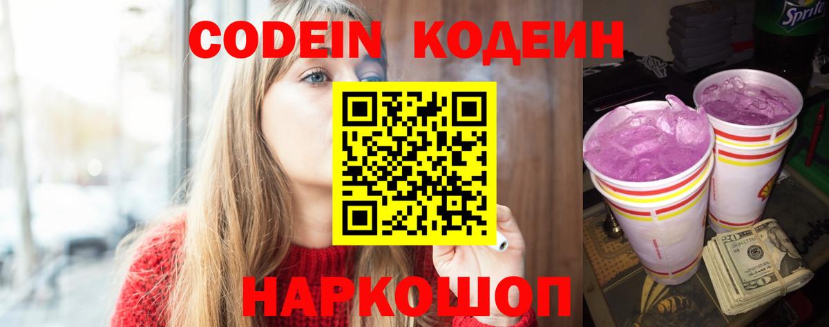 Кодеиновый сироп Lean напиток Lean (лин) Усолье-Сибирское