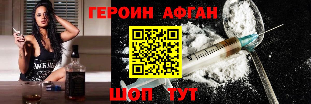 Героин афганец Усолье-Сибирское