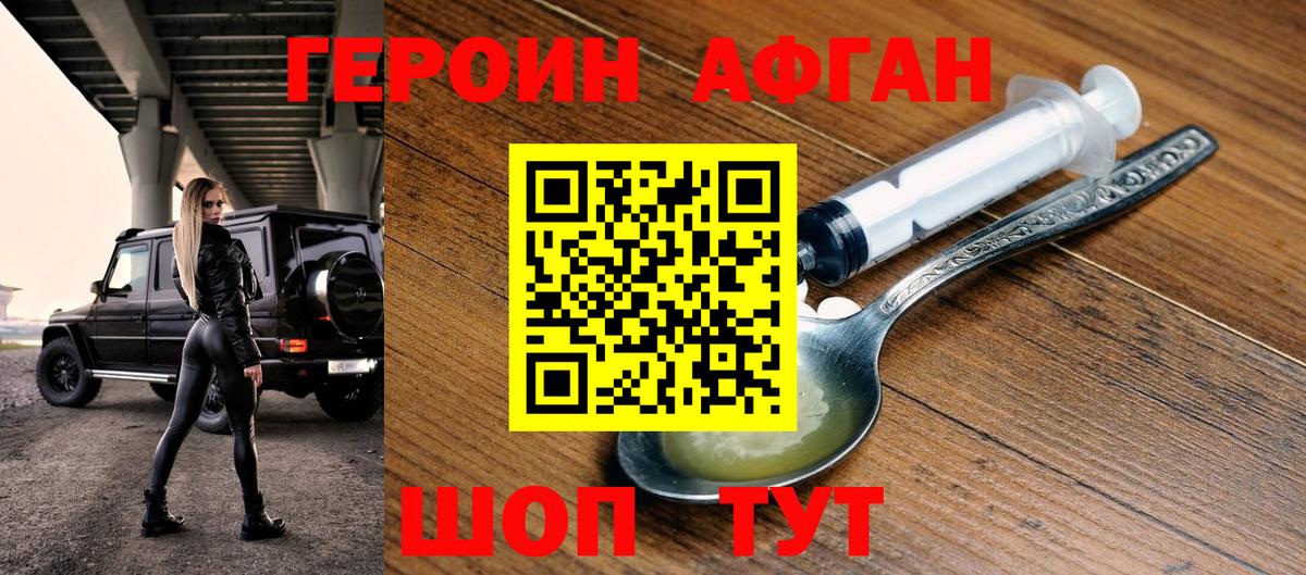 Усолье-Сибирское  ГЕРОИН афганец  Вход с VPN 